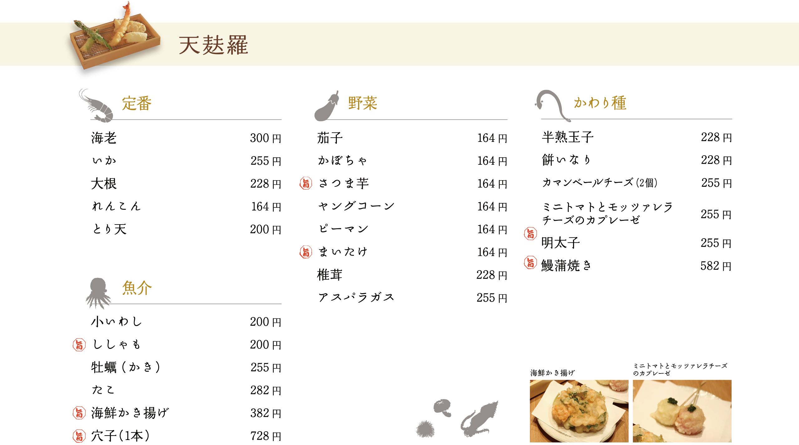 天婦羅