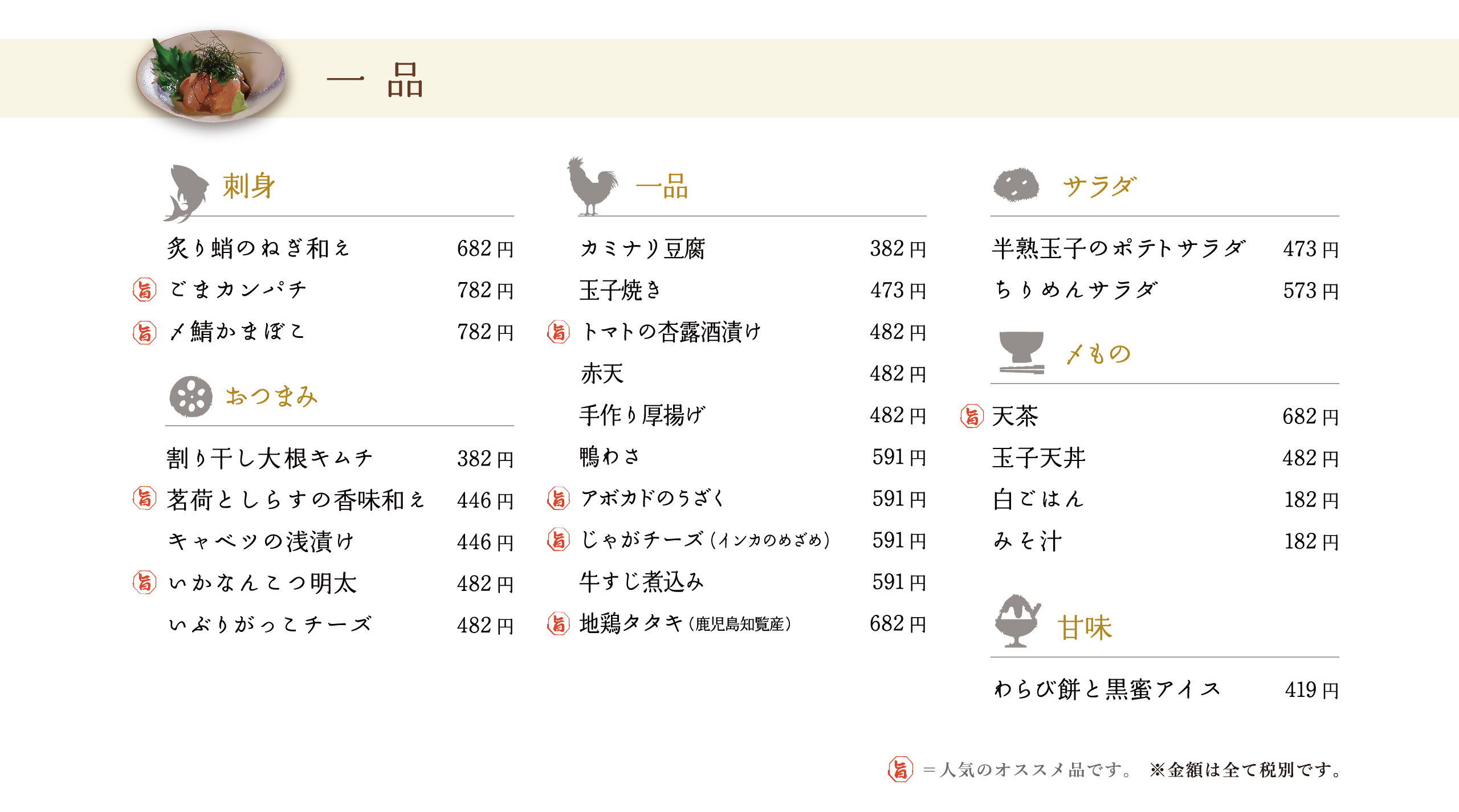 天婦羅一品メニュー